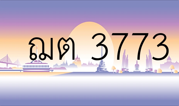 ฌต 3773